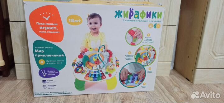 Игровой интерактивный стол Жирафики