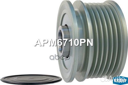 Шкив обгонный генератора APM6710PN Krauf