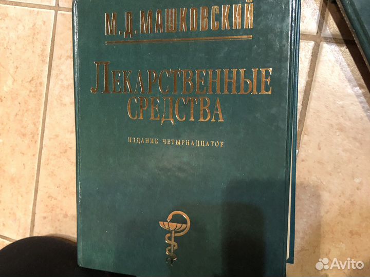 Медицинская литература,пособие для вузов