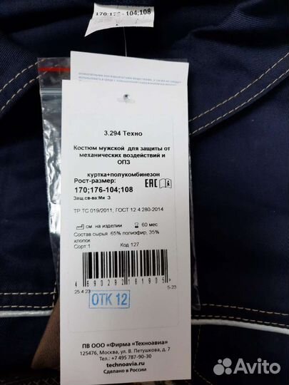 Костюм мужской рабочий летний спецодежда