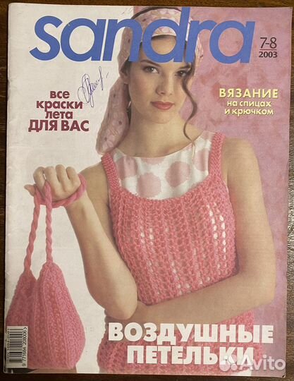 Журналы по вязанию