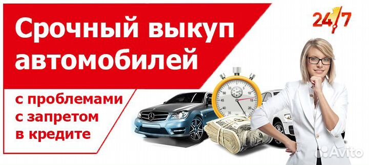 Срочный выкуп авто