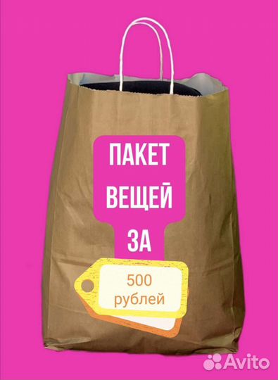 Женские вещи пакетом, размер 42 - 46