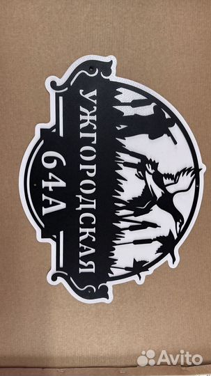 Стильная адресная табличка