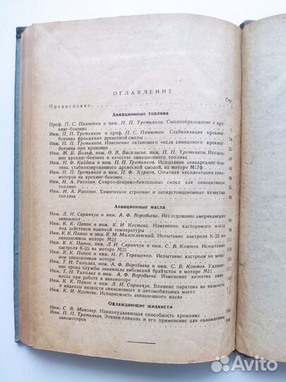 Сборник работ по исследованию авиационных топлив и