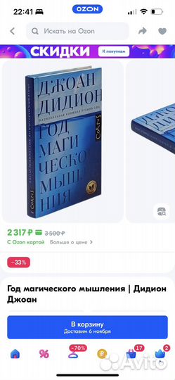 Год магического мышления