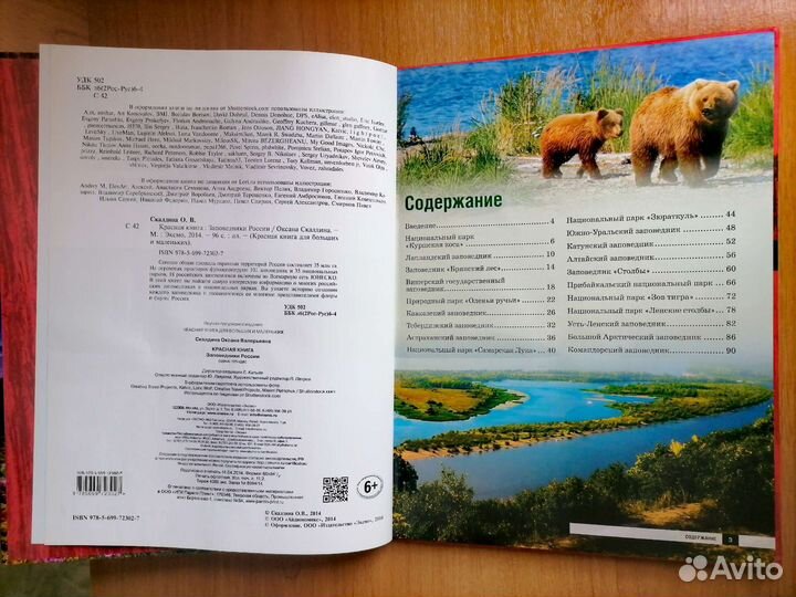 Красная книга 