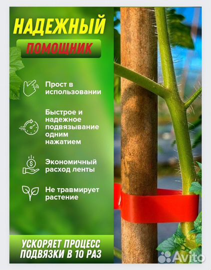 Тапенер для подвязки растений