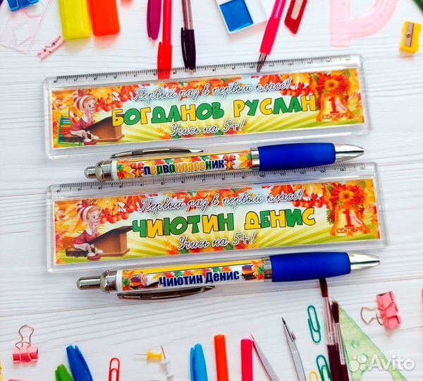 Подарок к 1 сентября, наборы именные ручка+линейка