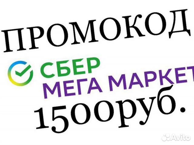 Промокод в первый гипермаркет мебели