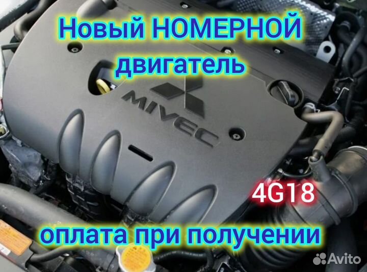 Двигатель Новый 4G18-VVT Lancer9 1.6