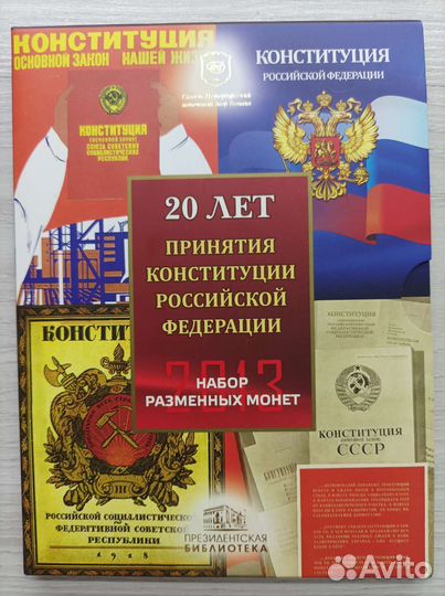 Годовой набор спид 2013, Конституция