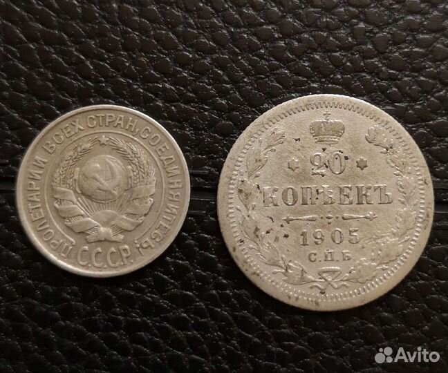 Серебро 10 и 20 копеек