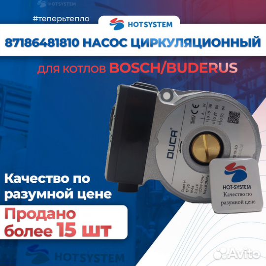 Насос для котла bosch GAZ WBN 6000 12-24 кВт