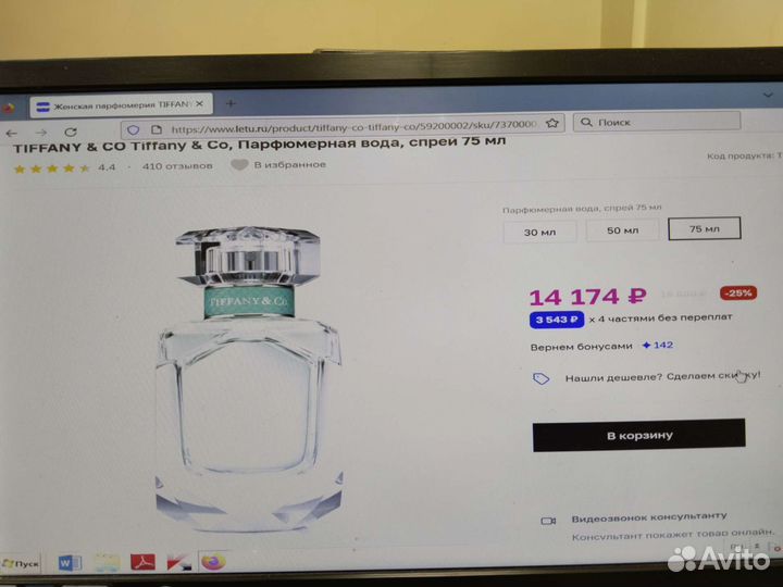 Парфюмированная вода tiffany 75мл