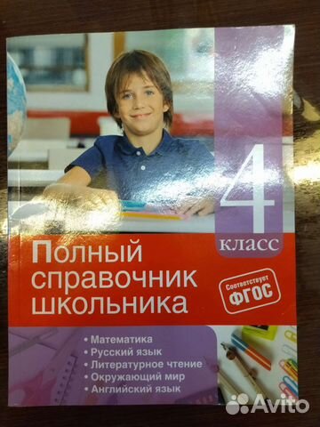 Справочник школьника