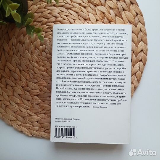 Дизайн для реального мира Виктор Папанек