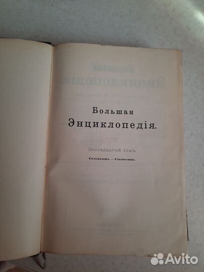 Большая энциклопедия