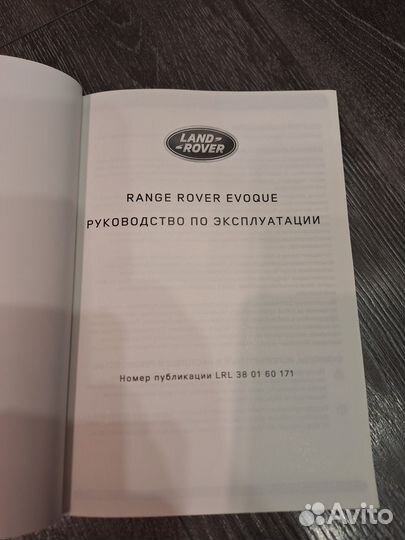 Руководство по эксплуатации Range Rover