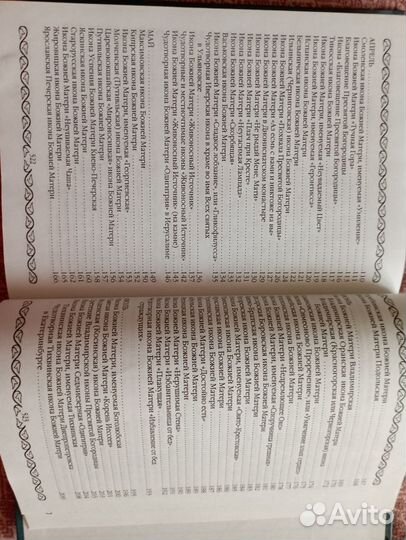 Книга Под Покровом Пресвятой Богородицы