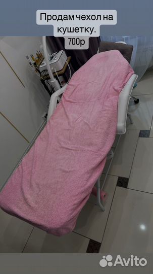 Чехол на кушетку