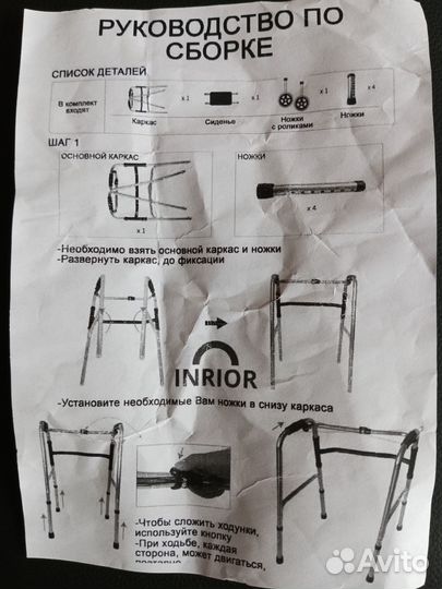 Ходунки для взрослых инвалидов