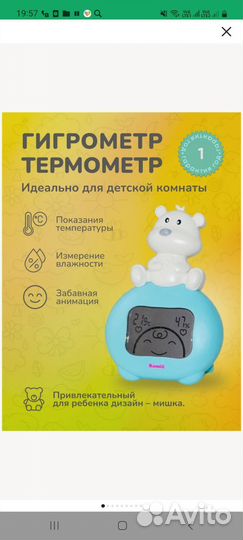 Термометр гигрометр детский