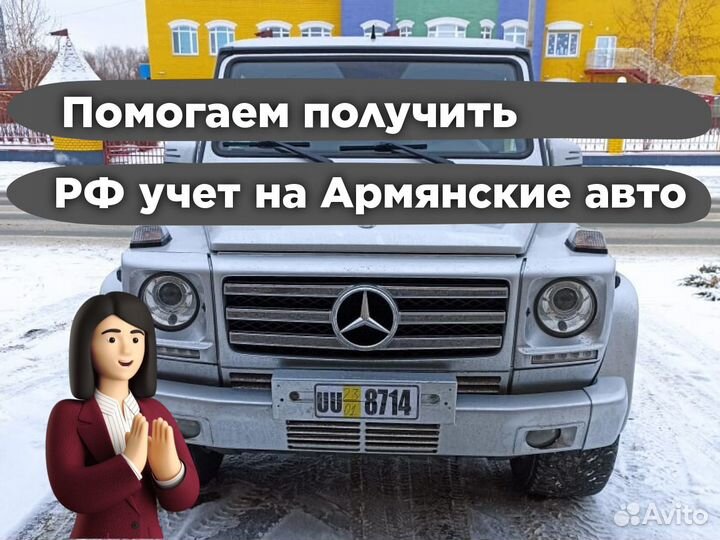 Оформление эптс Армянским авто для РФ учета
