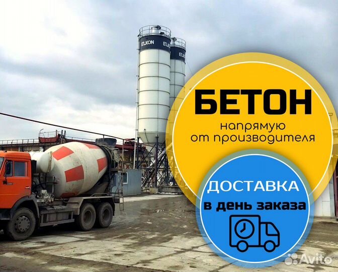 Бетон любой марки высокого качества любой объём