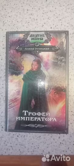 Книга любовная фантастика, магия, другие миры