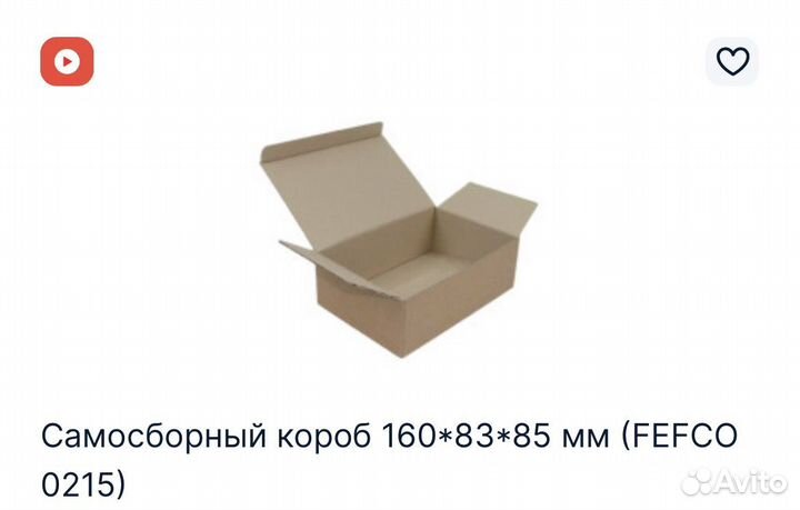 Коробки 16х8,3х8,6