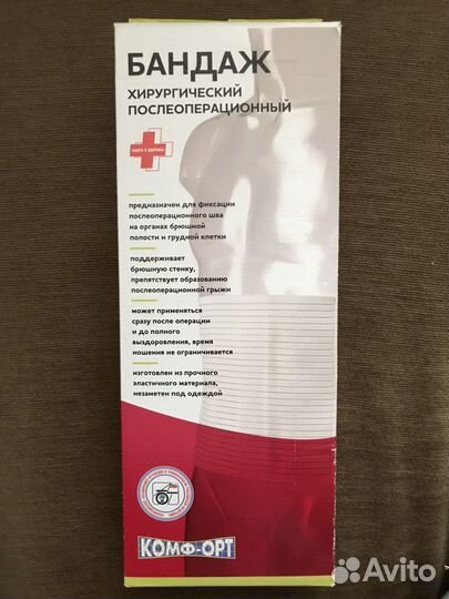 Бандаж