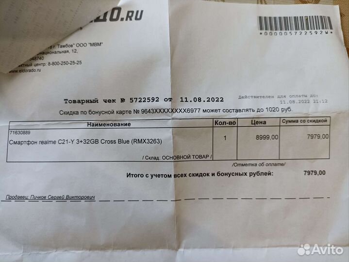 Телефон бу