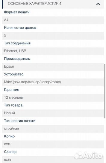 Мфу принтер epson stylus office tx510fn