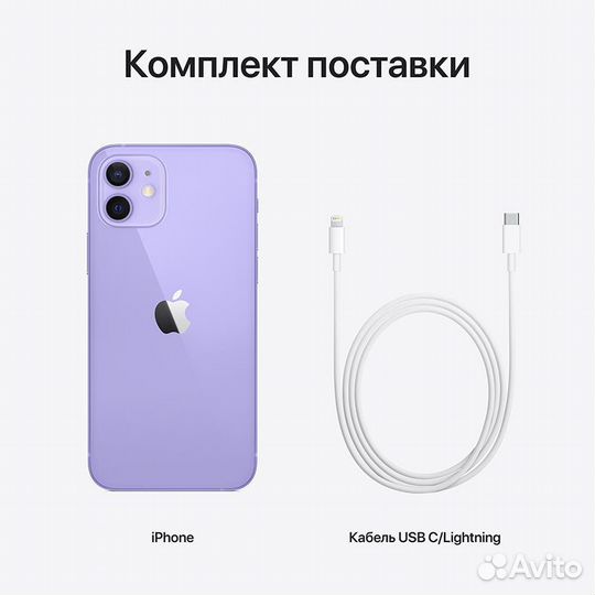 iPhone 12 64 гб фиолетовый