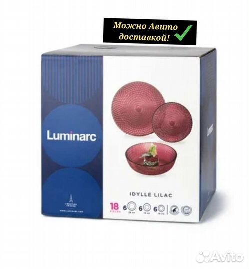 Набор посуды Luminarc, 18 пр. Новый. Доставка