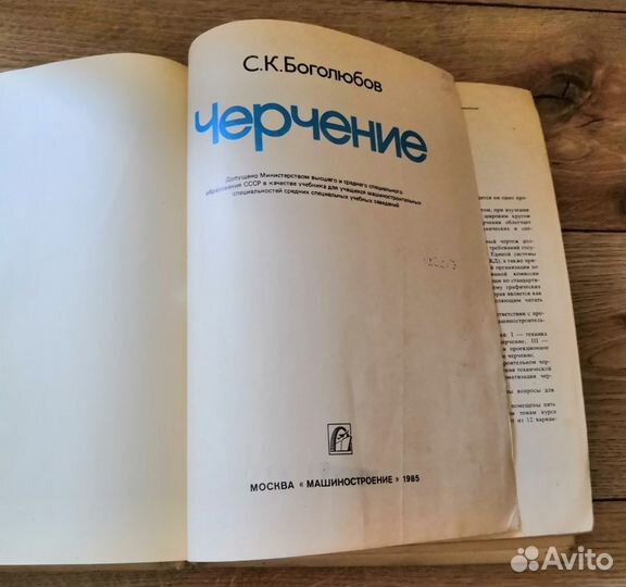 Продам книгу С. К.боголюбова 