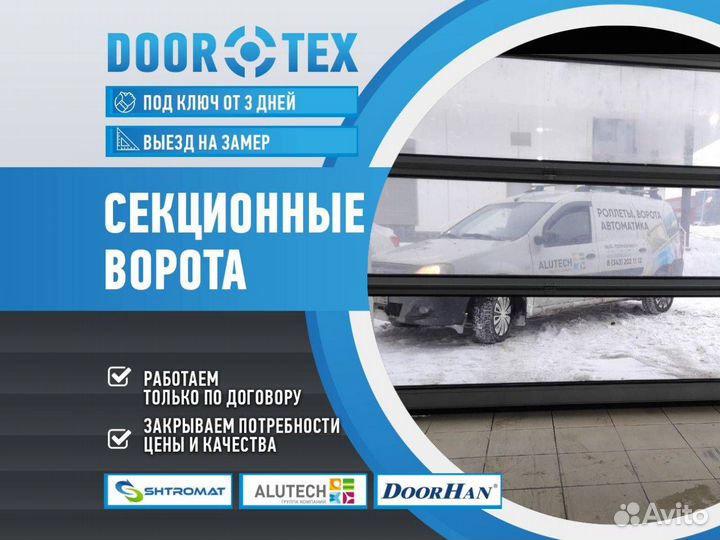 Ворота автоматические секционные