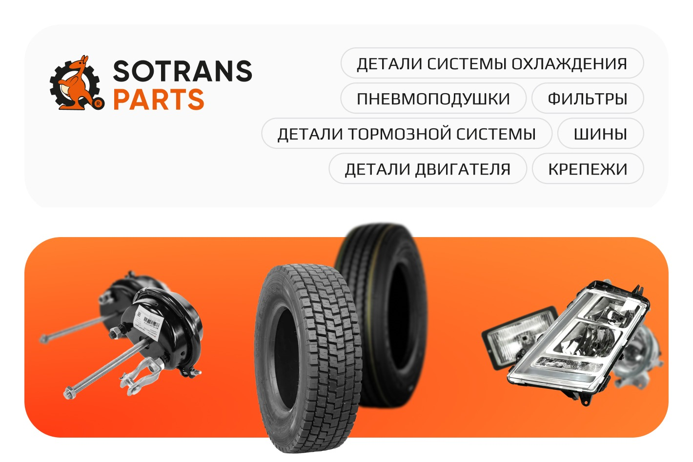 SOTRANS PARTS ГРУЗОВЫЕ ЗАПЧАСТИ РОСТОВ НА ДОНУ. Профиль пользователя на  Авито