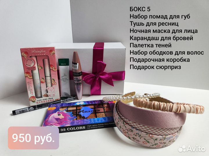 Бьюти боксы с косметикой