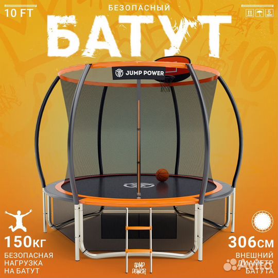 Батут с защитной сеткой