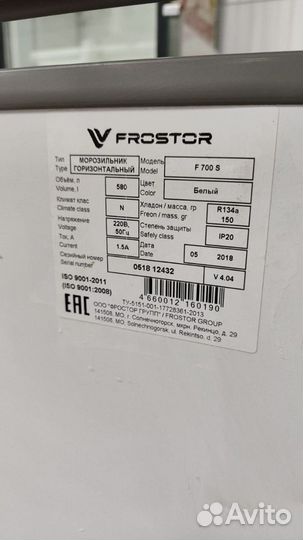 Морозильный ларь Frostor F 700 S