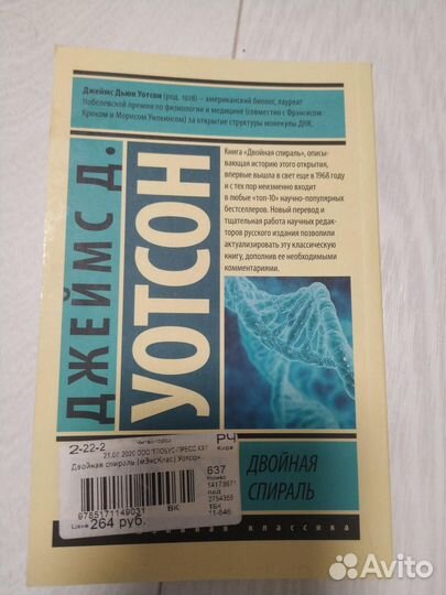 Джеймс Д. Уотсон 