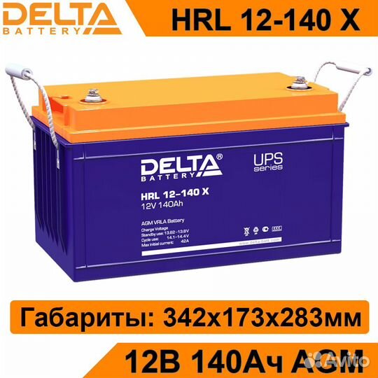 Аккумулятор Delta HRL 12-140 X новый