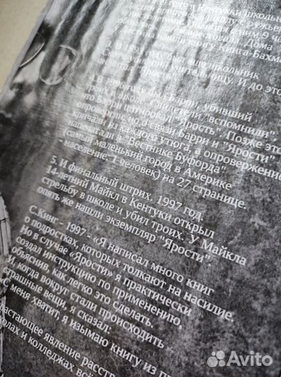 Стивен Кинг Ярость