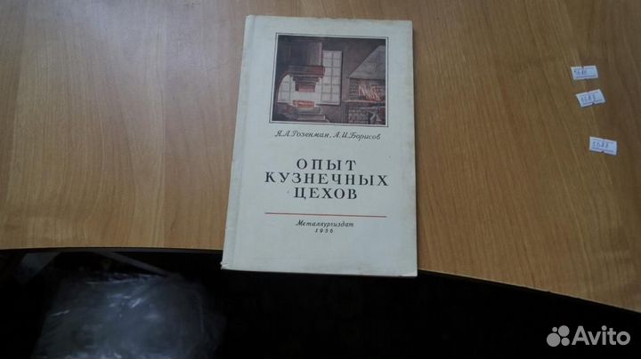 Опыт кузнечных цехов 1956 год