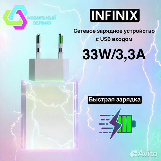Сетевое зарядное устройство Infinix 33W /U330XEA