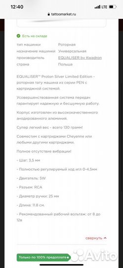 Тату машинка Equaliser by kwadron proton silver mx