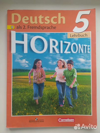 Учебники по немецкому языку 5-9 класс Горизонты
