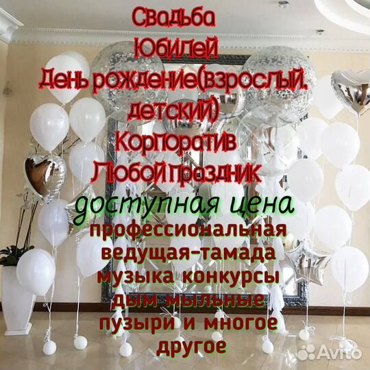 Ведущий мероприятий музыка свадьба юбилей и тд